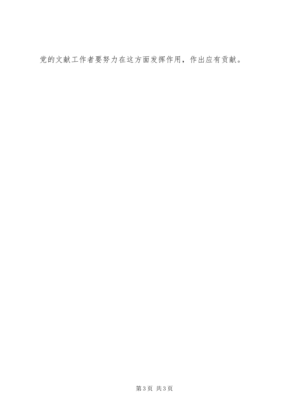 全面从严治党认识和体会_第3页