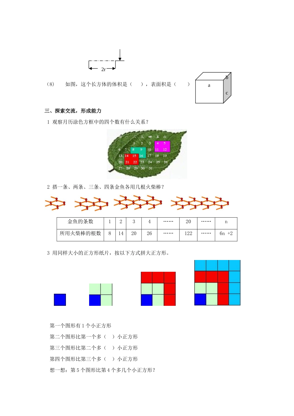 江苏省东台市唐洋镇中学七年级数学上册《3.1 字母表示数》教案 （新版）苏科版_第3页