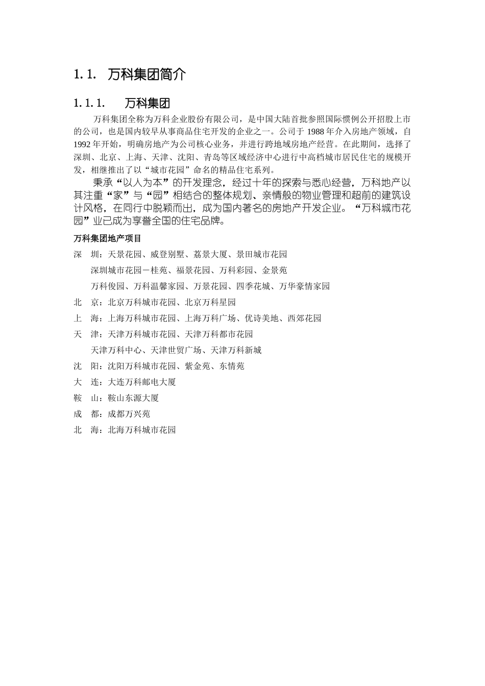 北京某地产城市花园百合园、云枫阁销售41doc_第3页