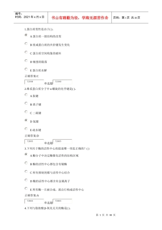 XXXX浙大远程生物化学在线作业答案1