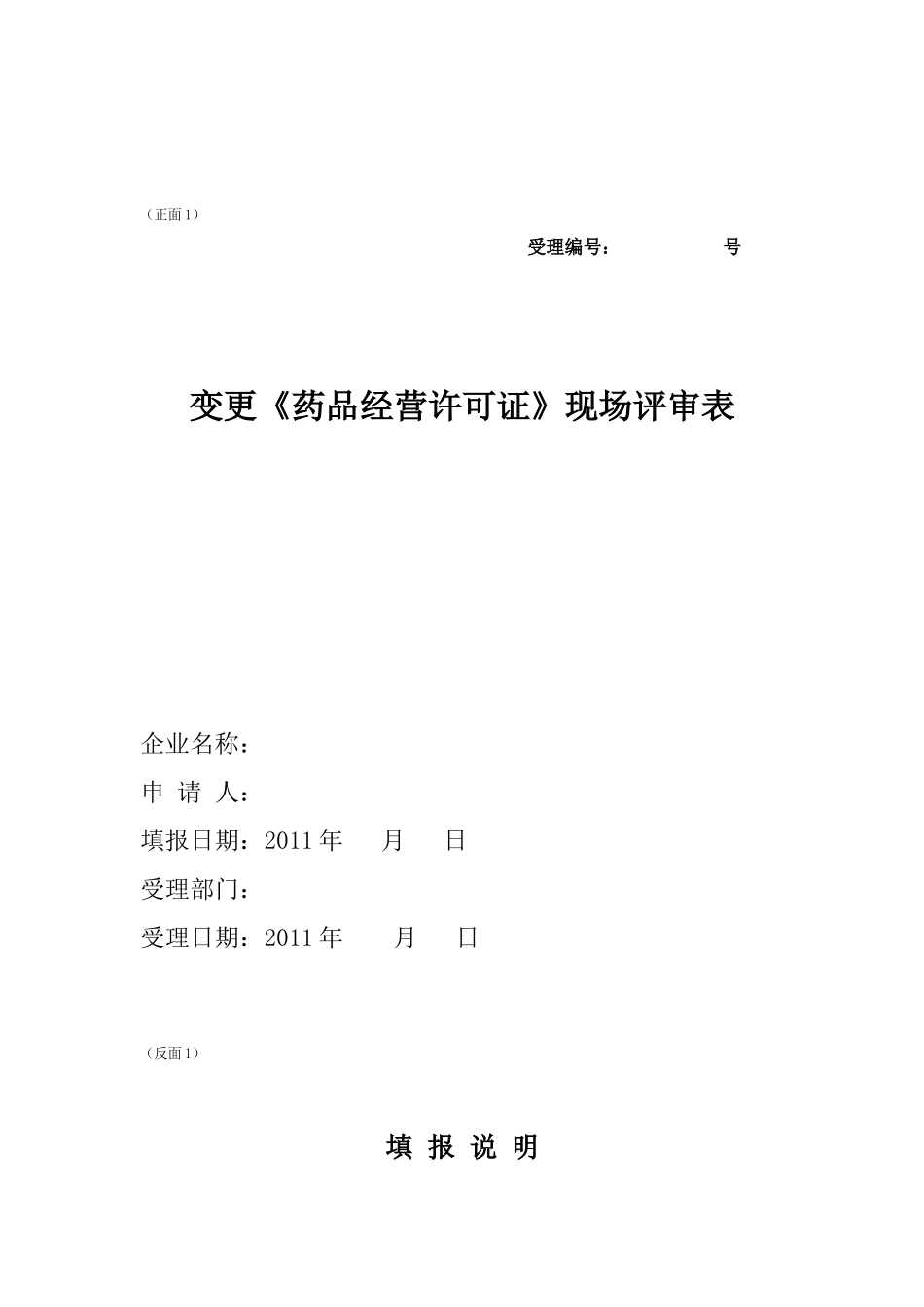 《药品经营许可证事项变更》经营范围变更提供资料表格_第2页