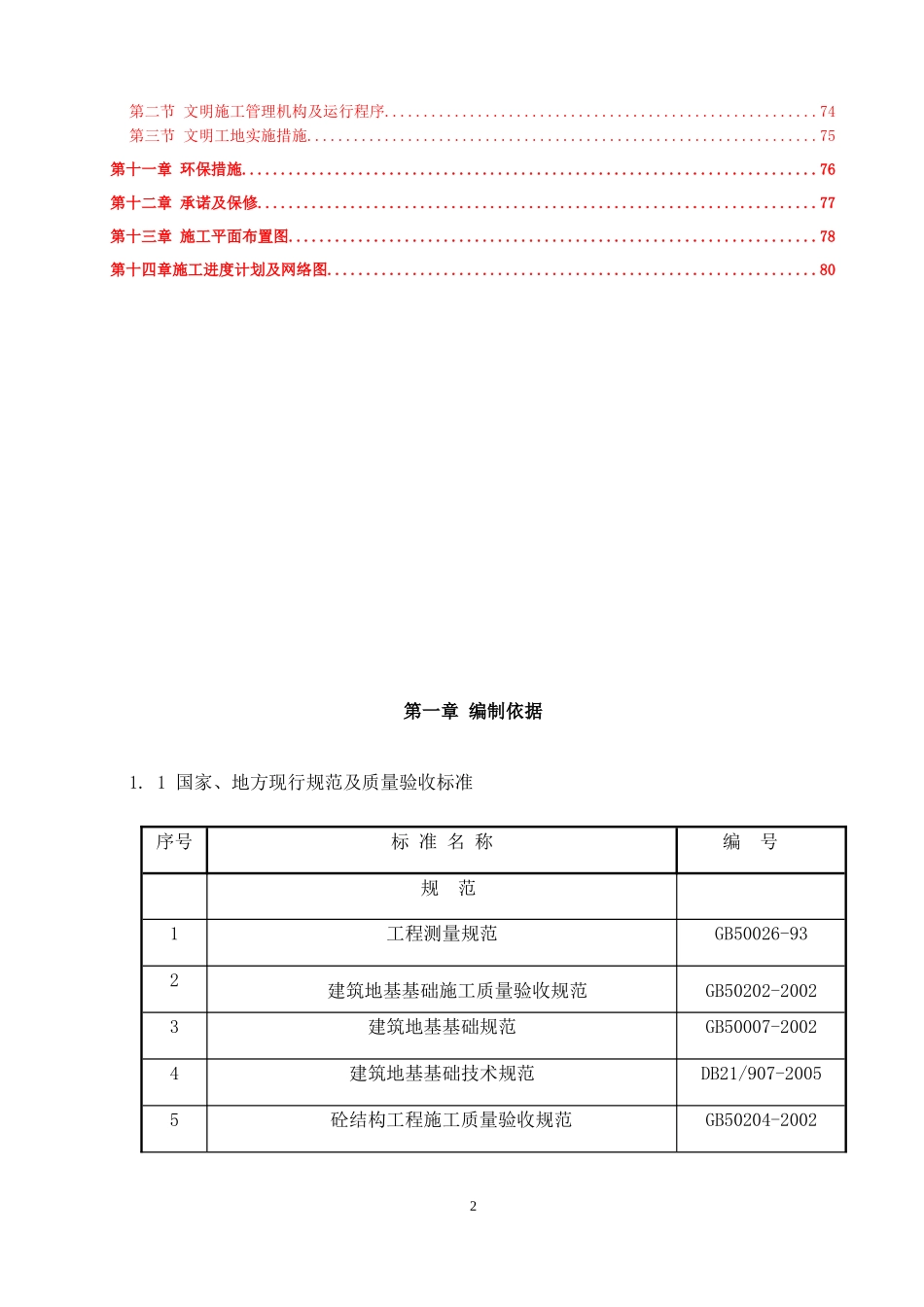 三宝屯除臭系统工程施工组织设计_第3页