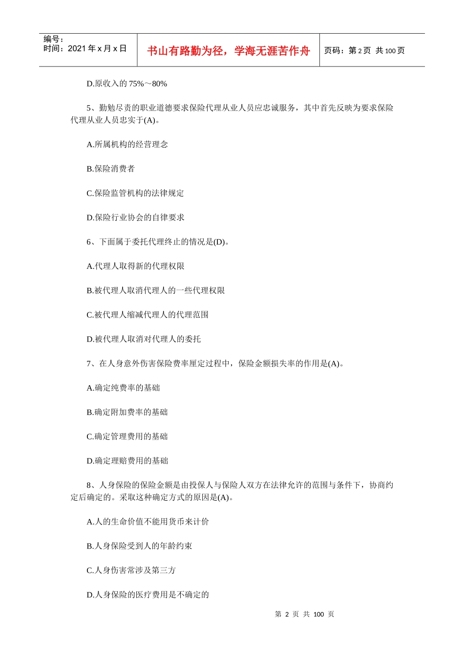 XXXX年保险代理人资格考试冲刺试题库(含答案)400道题_第2页