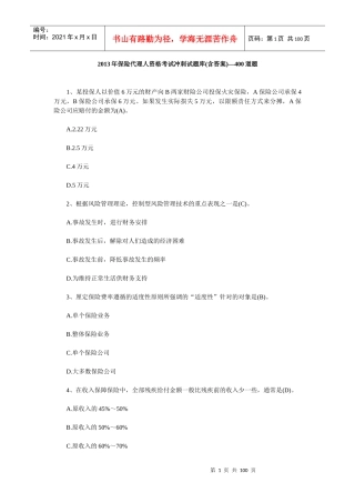 XXXX年保险代理人资格考试冲刺试题库(含答案)400道题