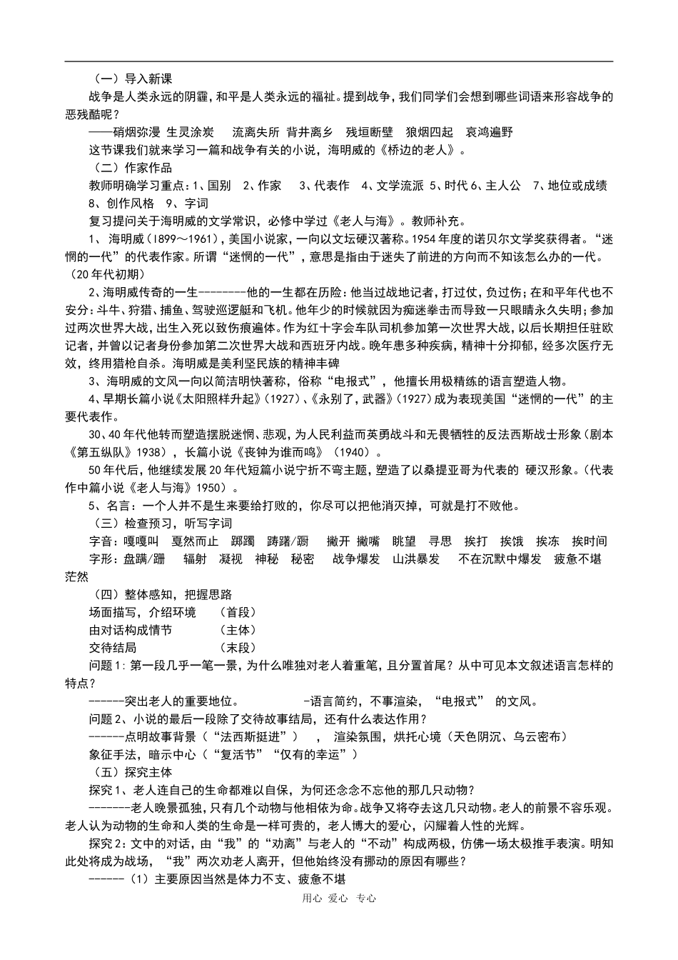 高中语文：《桥边的老人》教案_第2页