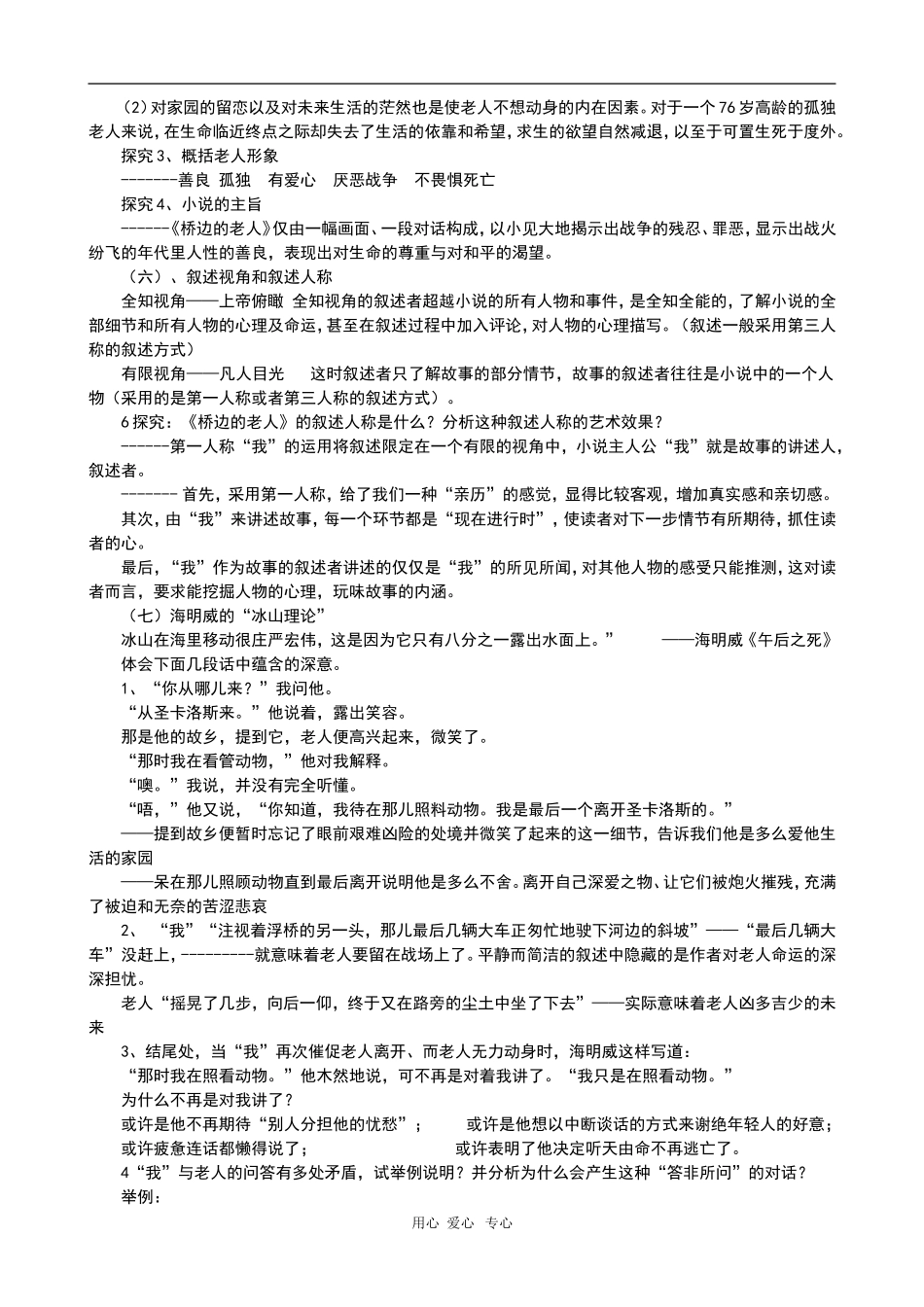 高中语文：《桥边的老人》教案_第3页