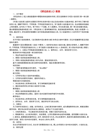 高中语文：《桥边的老人》教案