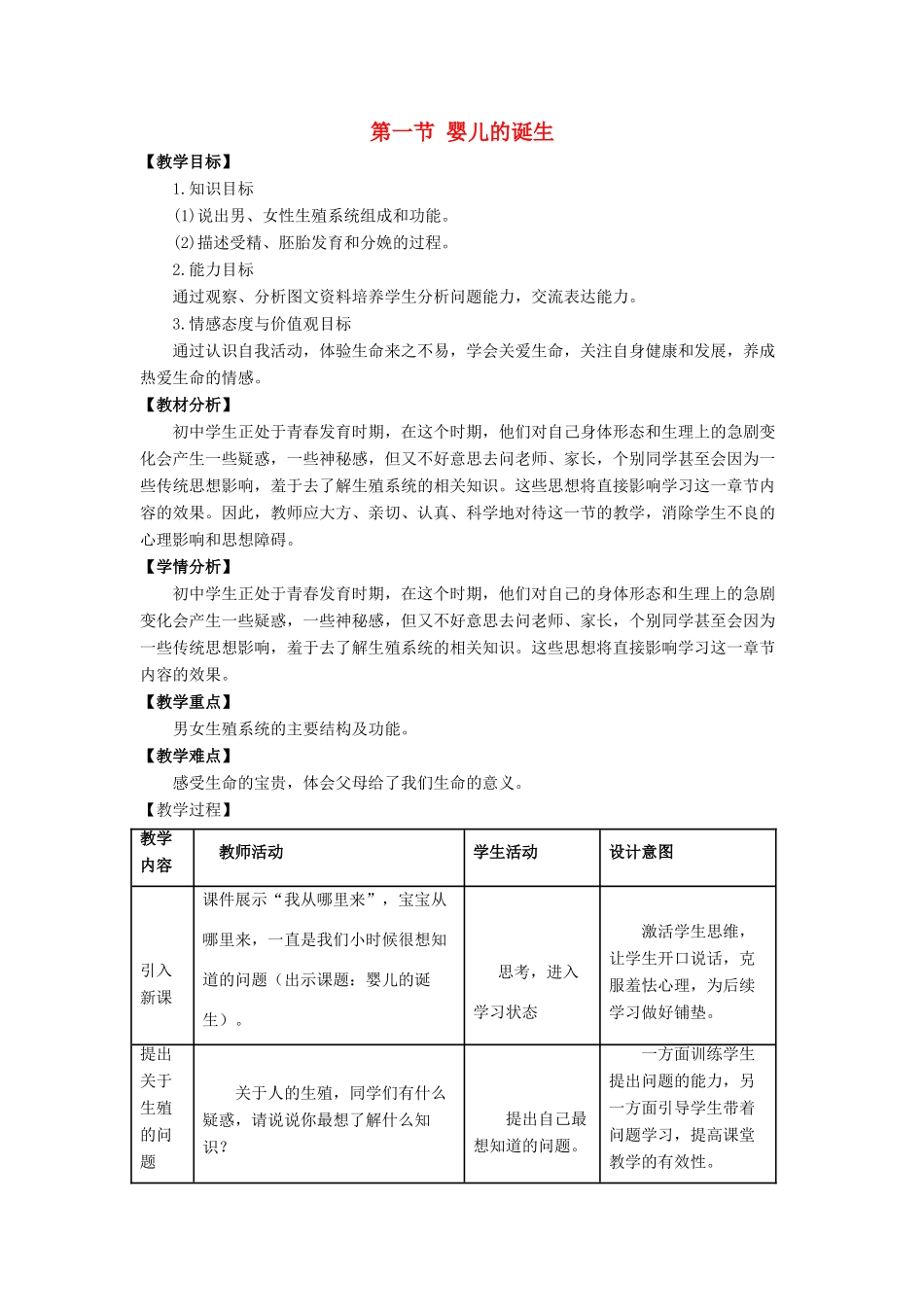 八年级生物上册 第四单元 第三章 第1节《婴儿的诞生》教案2 （新版）济南版-（新版）济南版初中八年级上册生物教案_第1页