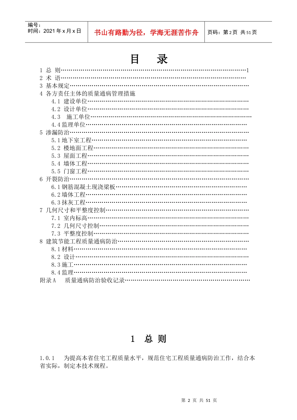 住宅工程质量通病防治技术规程(征求意见稿)_第2页