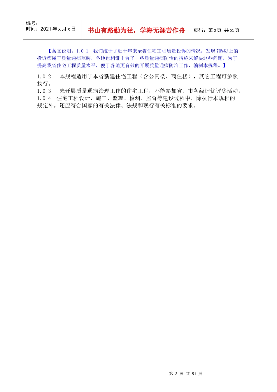 住宅工程质量通病防治技术规程(征求意见稿)_第3页