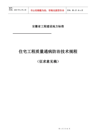 住宅工程质量通病防治技术规程(征求意见稿)