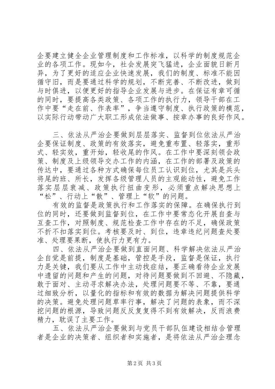 树正气依法从严治企活动心得_第2页
