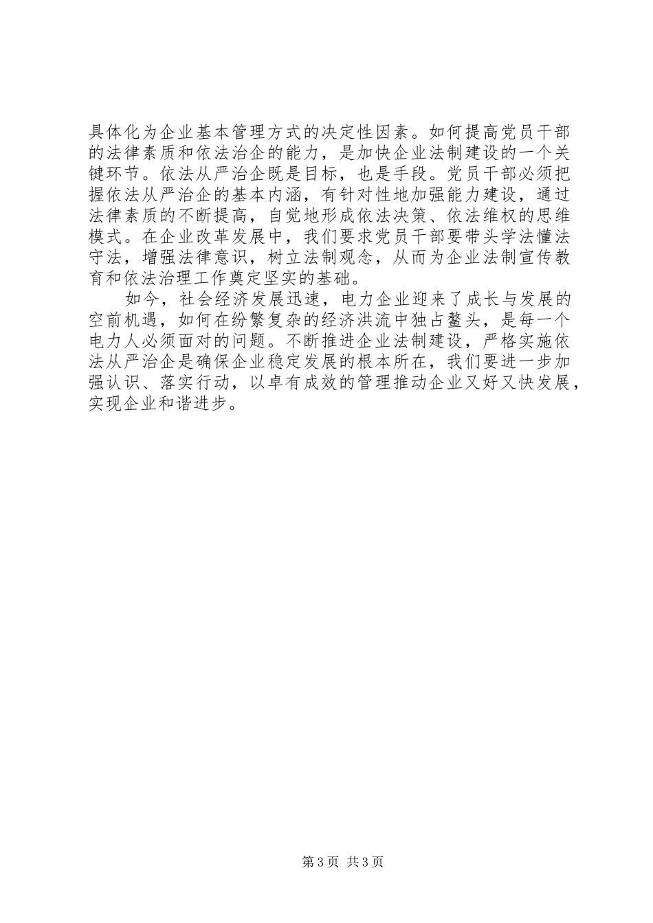 树正气依法从严治企活动心得_第3页