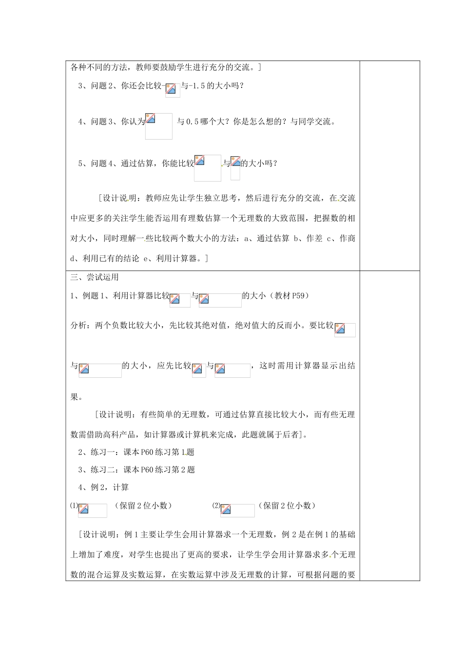 江苏省涟水县徐集中学八年级数学上册 第二章 勾股定理与平方根 5 实数教案2 苏科版_第2页