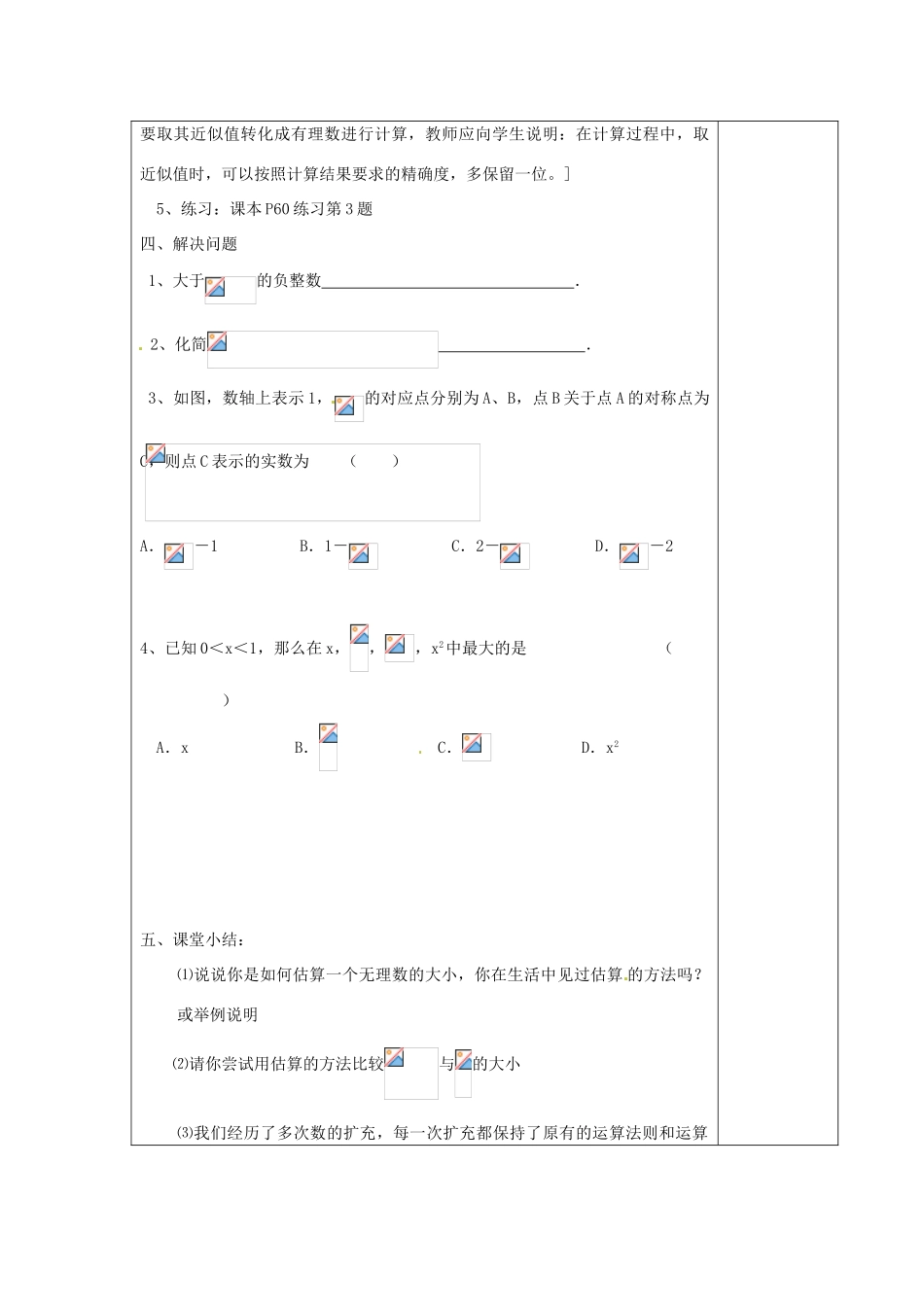 江苏省涟水县徐集中学八年级数学上册 第二章 勾股定理与平方根 5 实数教案2 苏科版_第3页