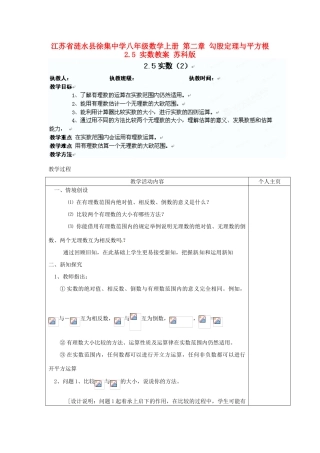 江苏省涟水县徐集中学八年级数学上册 第二章 勾股定理与平方根 5 实数教案2 苏科版