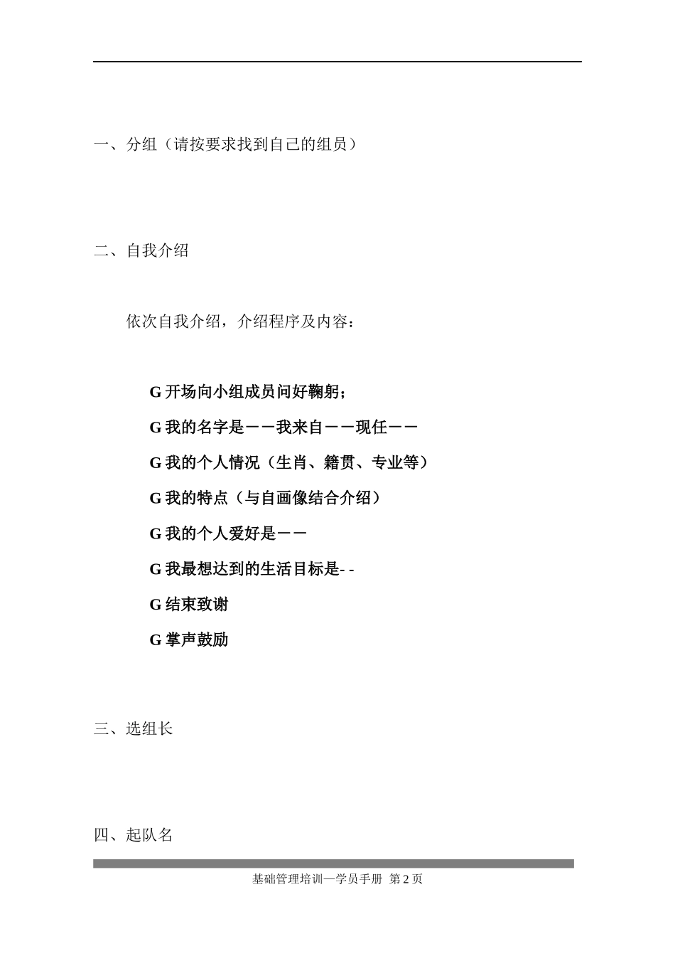 【企业管理】卓越的管理之基础管理篇_第2页