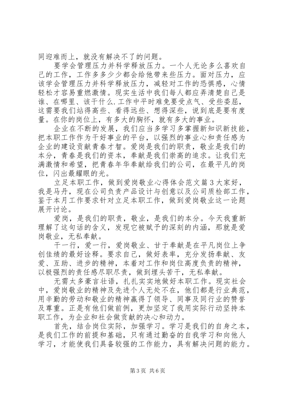 立足本职工作,做到爱岗敬业心得体会_第3页
