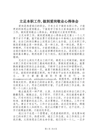 立足本职工作,做到爱岗敬业心得体会