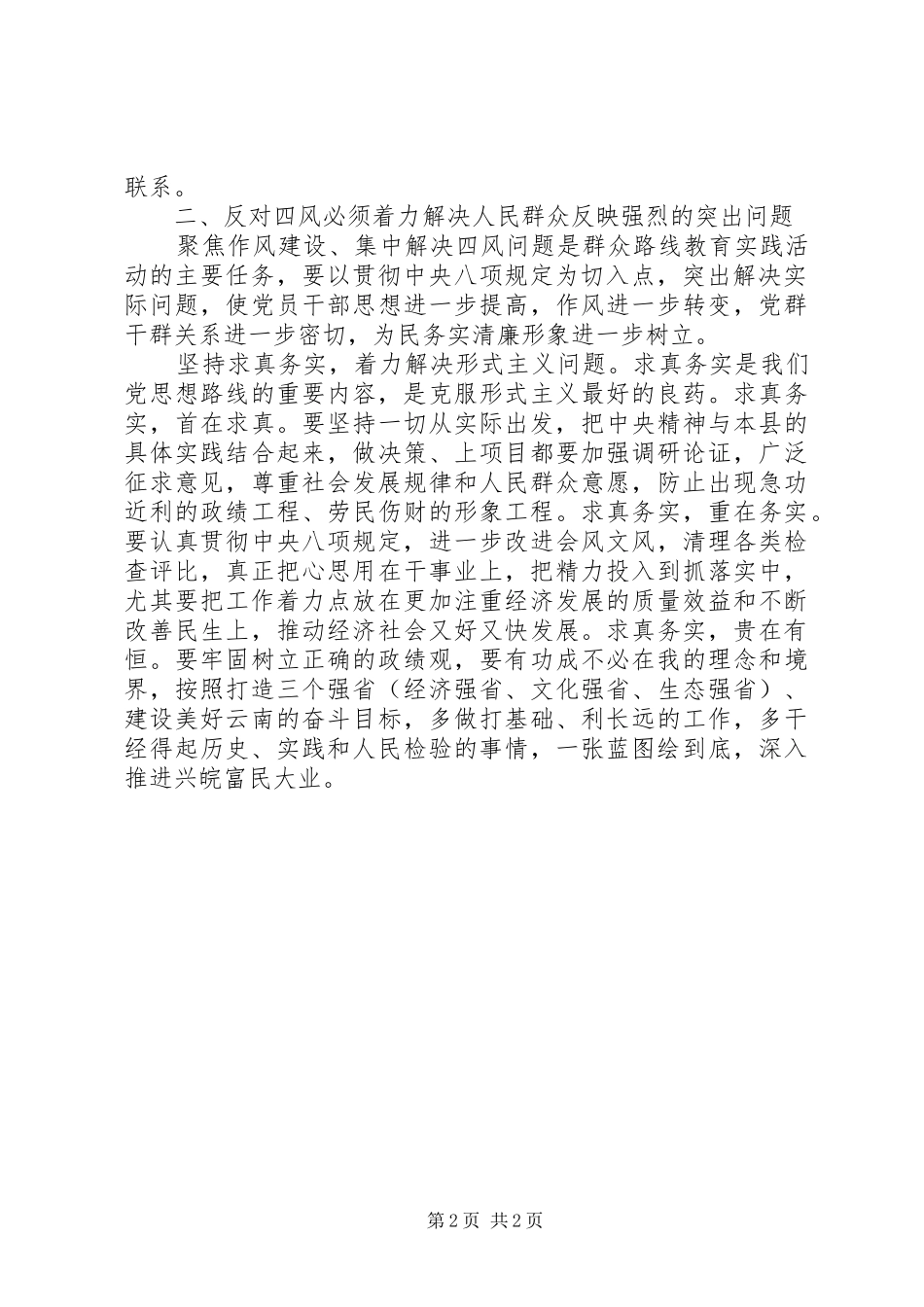集中解决四风问题心得体会_第2页