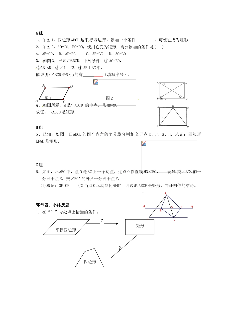 安徽省枞阳县钱桥初级中学八年级数学下册 19.3《矩形 菱形 正方形》矩形的判定教案 （新版）沪科版_第2页