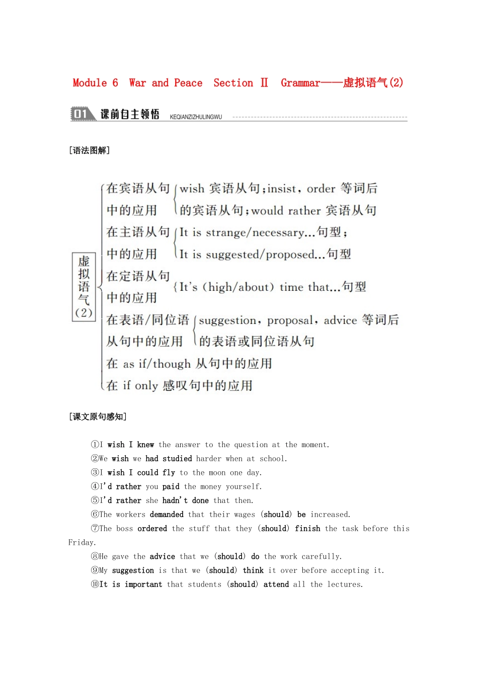 高中英语 Module 6 War and Peace Section Ⅱ Grammar—虚拟语气（2）教案 外研版选修6-外研版高二选修6英语教案_第1页