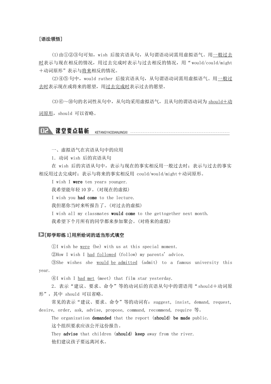 高中英语 Module 6 War and Peace Section Ⅱ Grammar—虚拟语气（2）教案 外研版选修6-外研版高二选修6英语教案_第2页