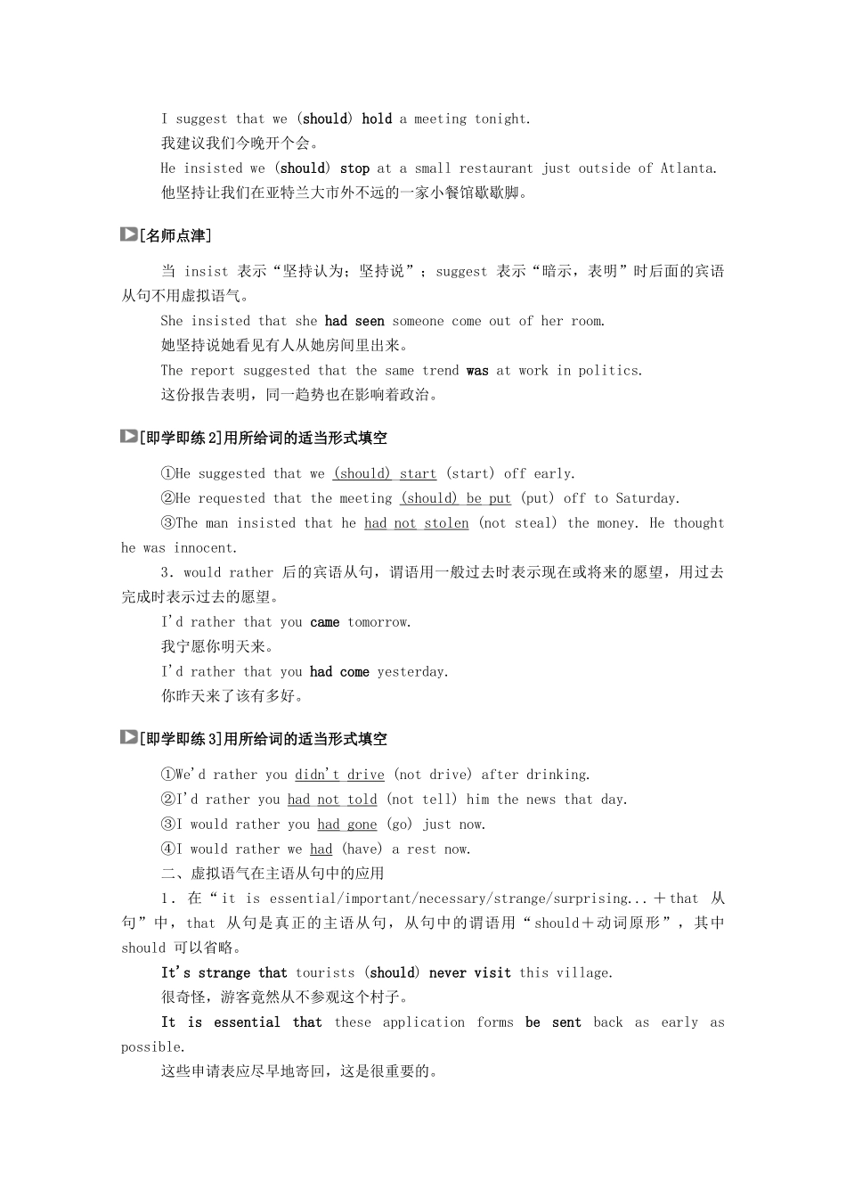 高中英语 Module 6 War and Peace Section Ⅱ Grammar—虚拟语气（2）教案 外研版选修6-外研版高二选修6英语教案_第3页