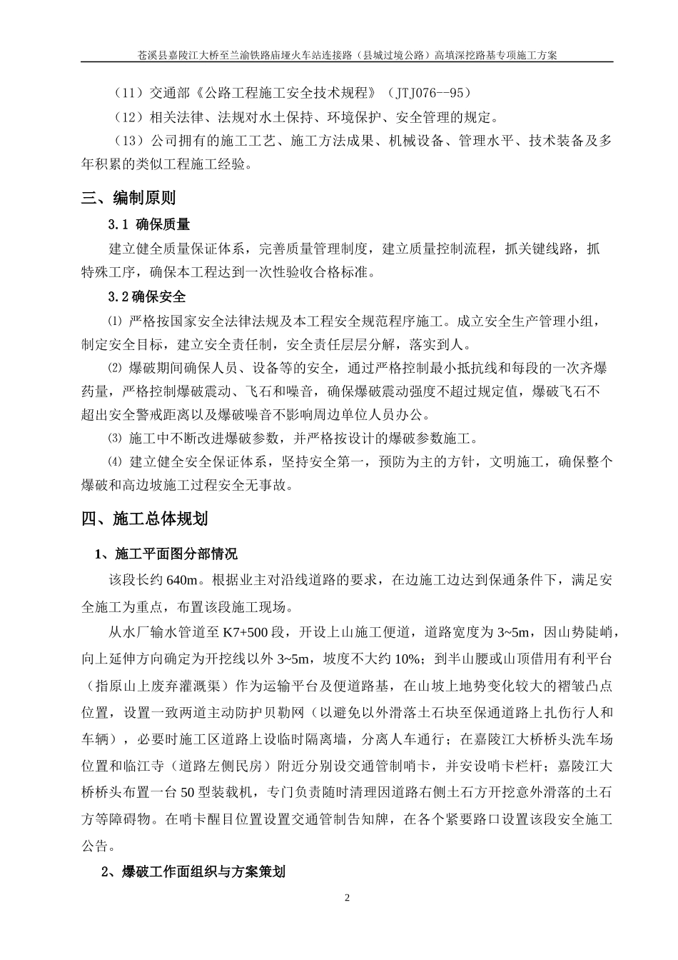 700~K8140段右侧高边坡施工安全专项方案_第3页