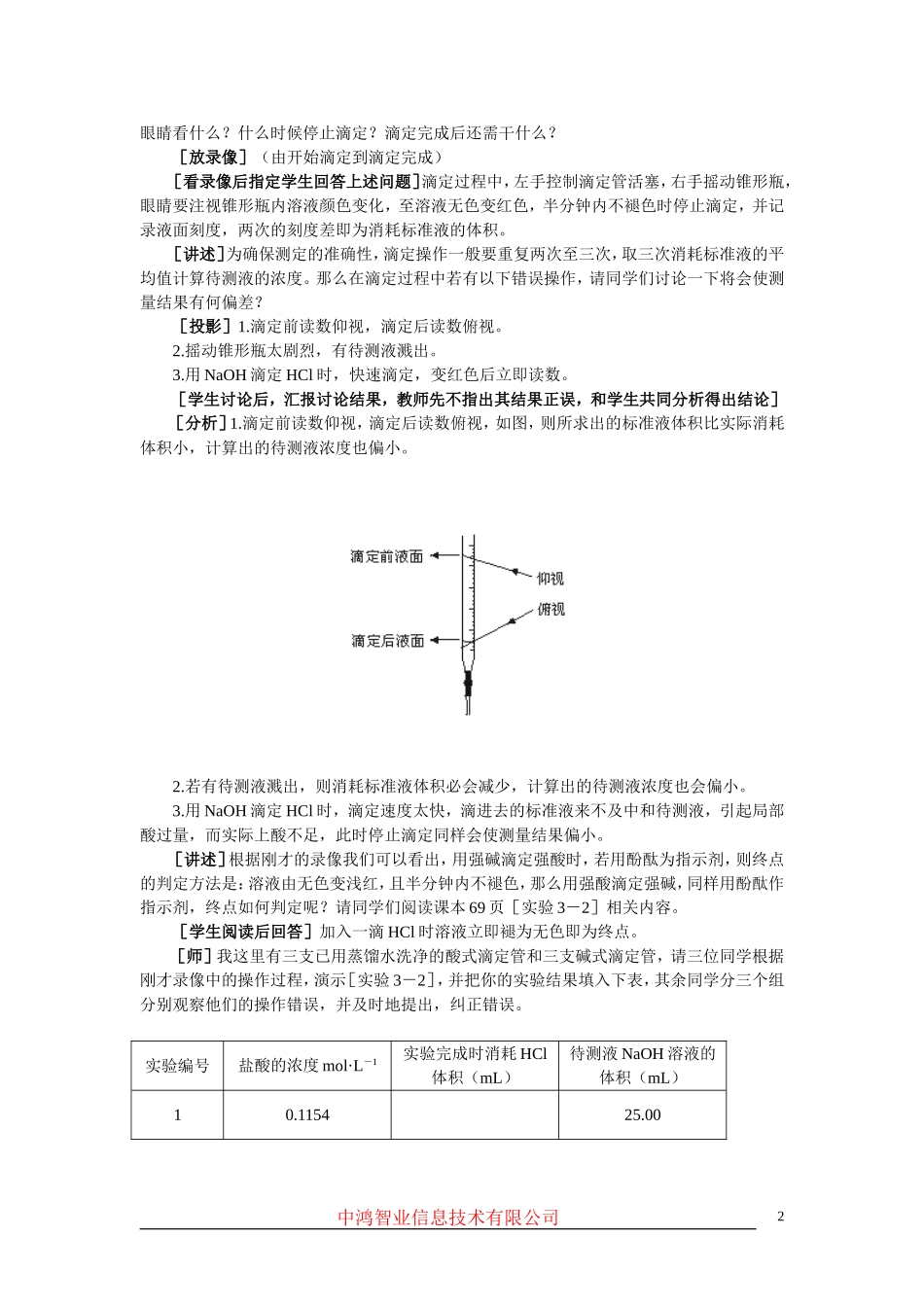 高中化学 （大纲版）第二册 第三章  电离平衡  第四节酸碱中和滴定(第二课时)_第2页