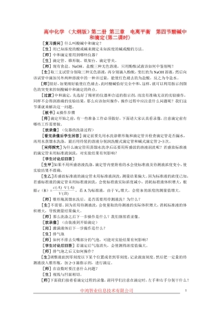 高中化学 （大纲版）第二册 第三章  电离平衡  第四节酸碱中和滴定(第二课时)