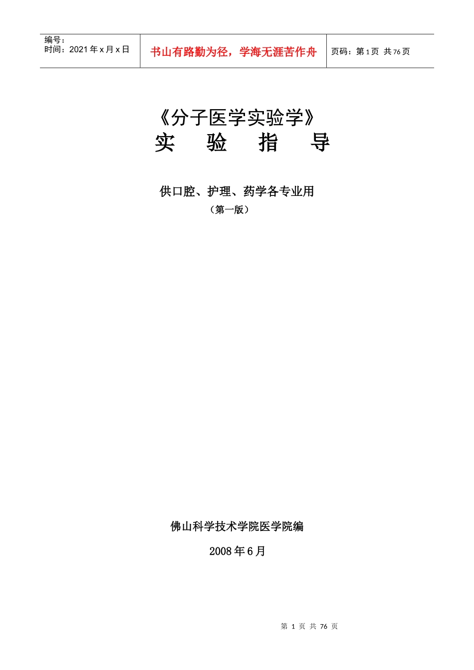 《生物化学》课程实验指导_第1页