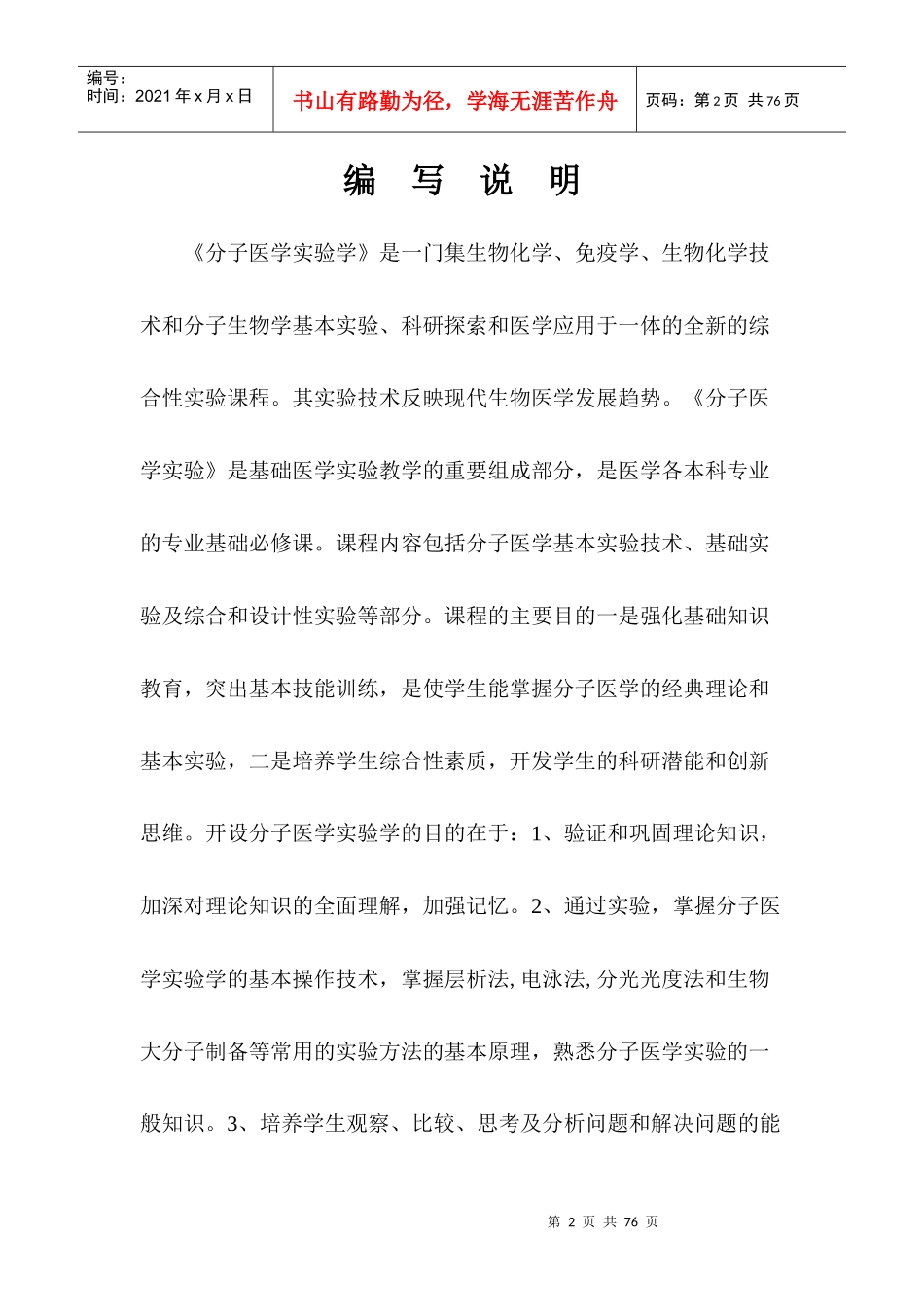 《生物化学》课程实验指导_第2页