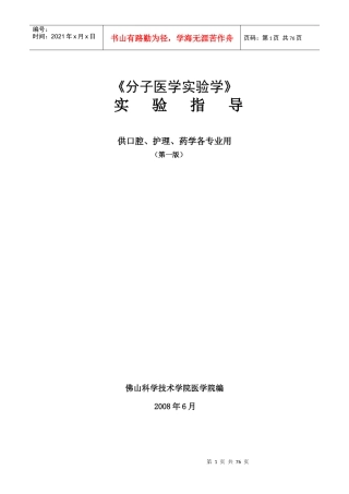 《生物化学》课程实验指导