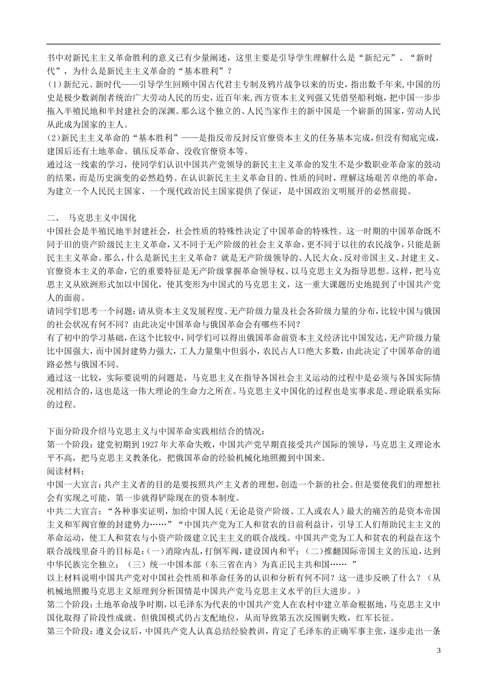 高中历史 第23课《社会主义政治建设的曲折发展》教案 岳麓版必修1-岳麓版高一必修1历史教案_第3页