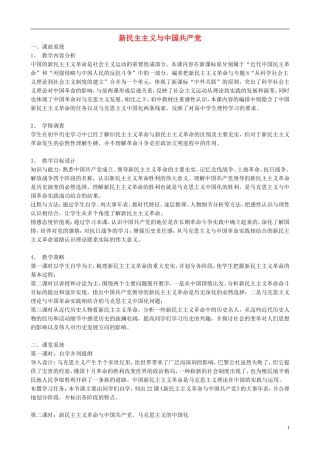 高中历史 第23课《社会主义政治建设的曲折发展》教案 岳麓版必修1-岳麓版高一必修1历史教案