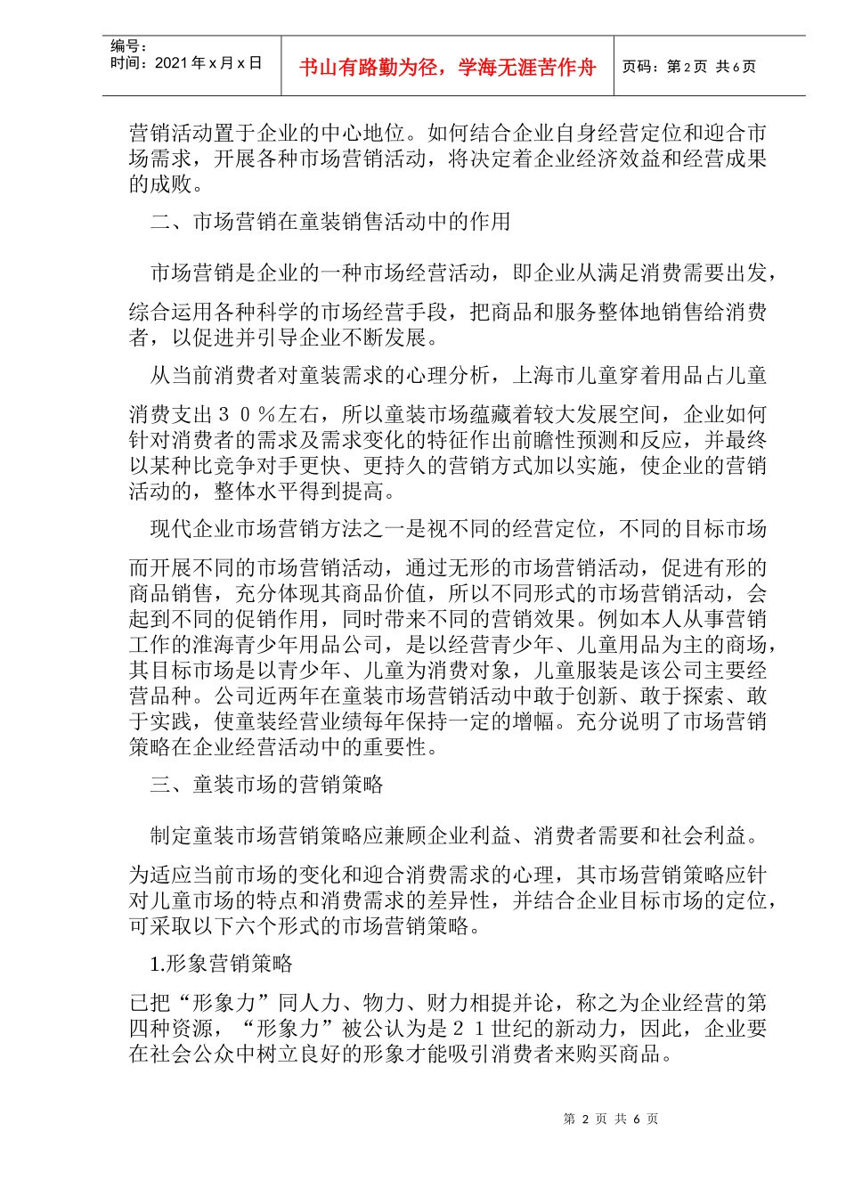 儿童服装品牌经营策略(1)_第2页