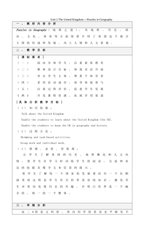 高中英语 Unit2 The United Kingdom教案2 新人教版必修5-新人教版高二必修5英语教案