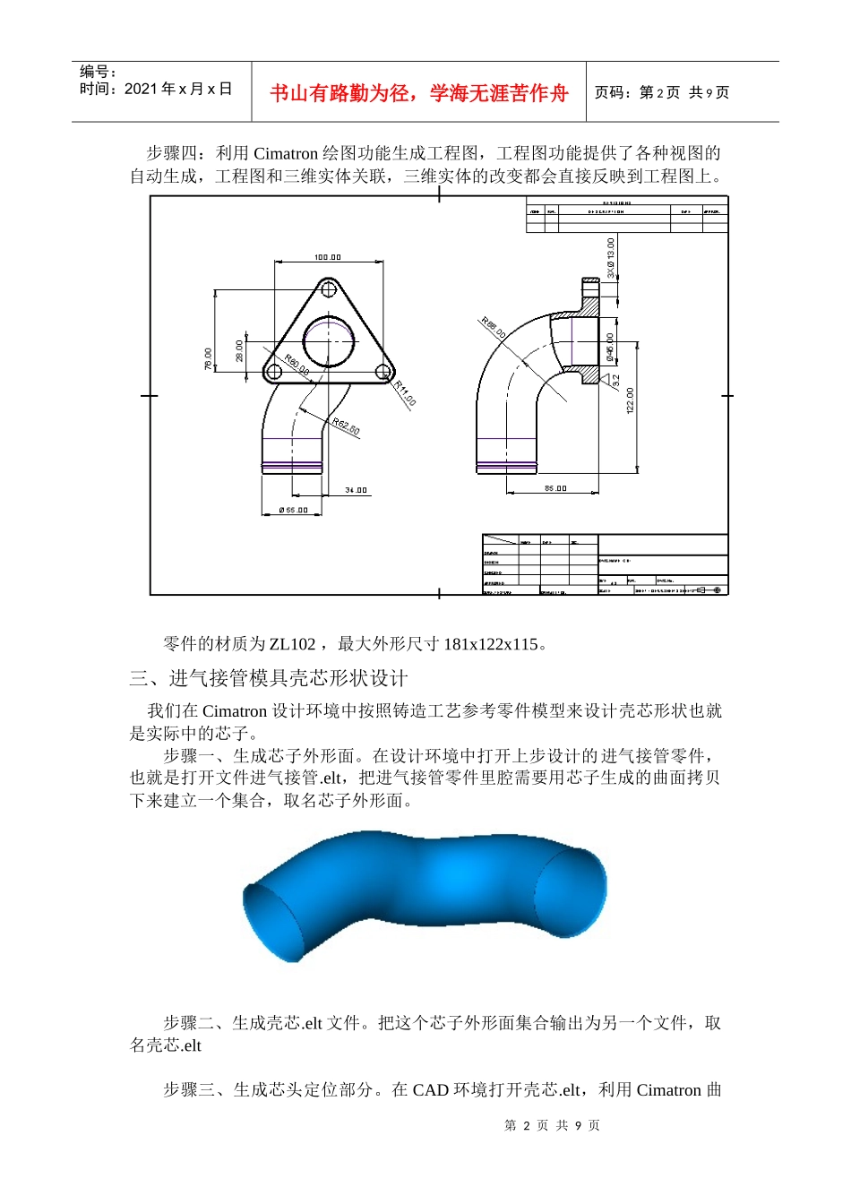 Cimatron在发动机进气接管壳芯盒模具中的应用_第2页