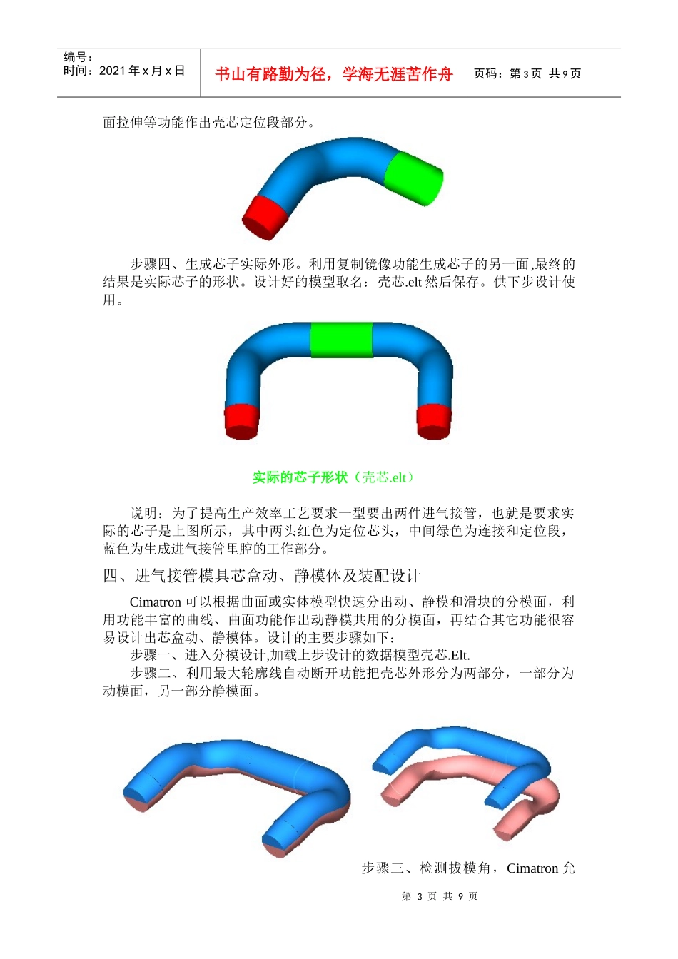 Cimatron在发动机进气接管壳芯盒模具中的应用_第3页