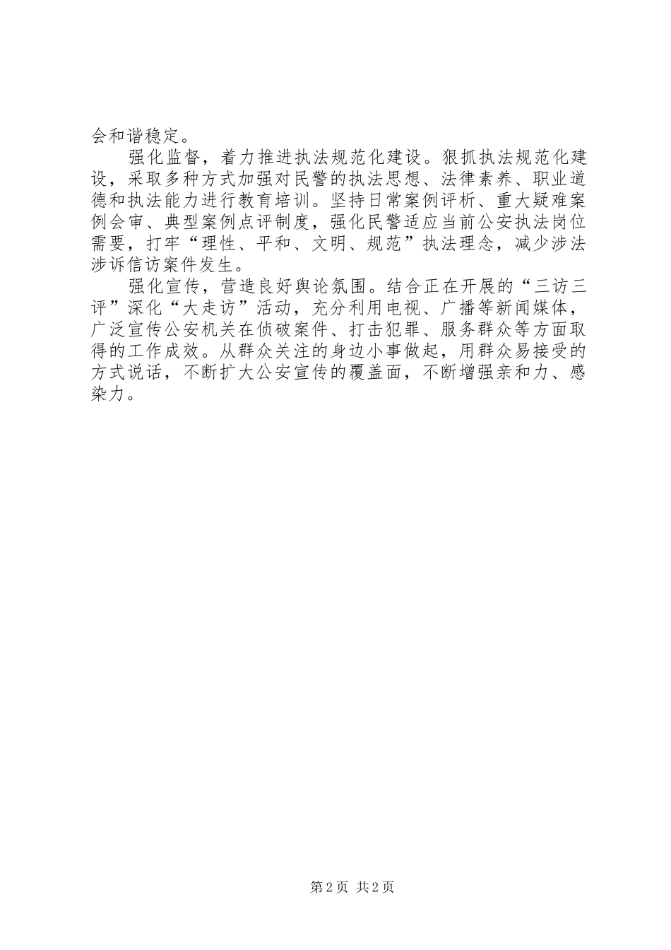 深化“两严一降”提升群众安全感满意度_第2页