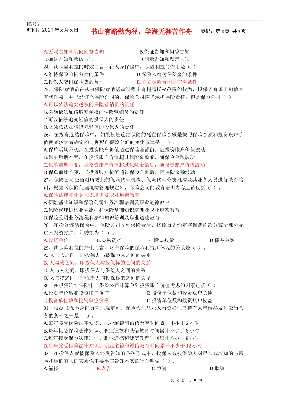 保险代理从业人员资格考试模拟七答案-浙江保险网-浙江杭州_第3页