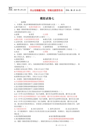 保险代理从业人员资格考试模拟七答案-浙江保险网-浙江杭州
