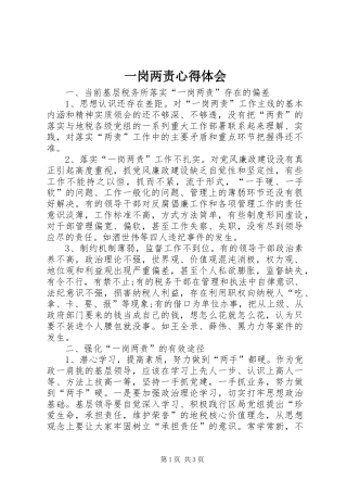 一岗两责心得体会