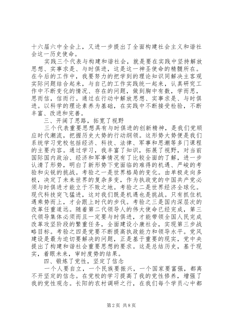 XX年党校培训学习自我心得范文_第2页