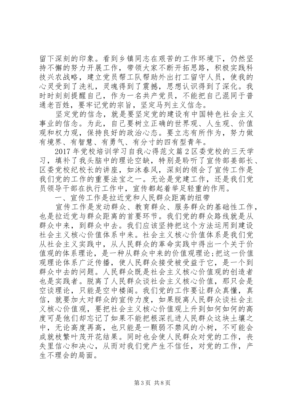 XX年党校培训学习自我心得范文_第3页