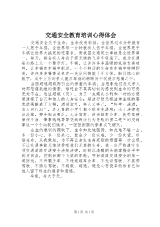 交通安全教育培训心得体会