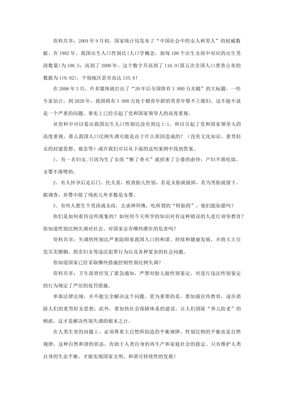 八年级生物下册 7.2.4 人的性别遗传教案3 （新版）新人教版_第3页