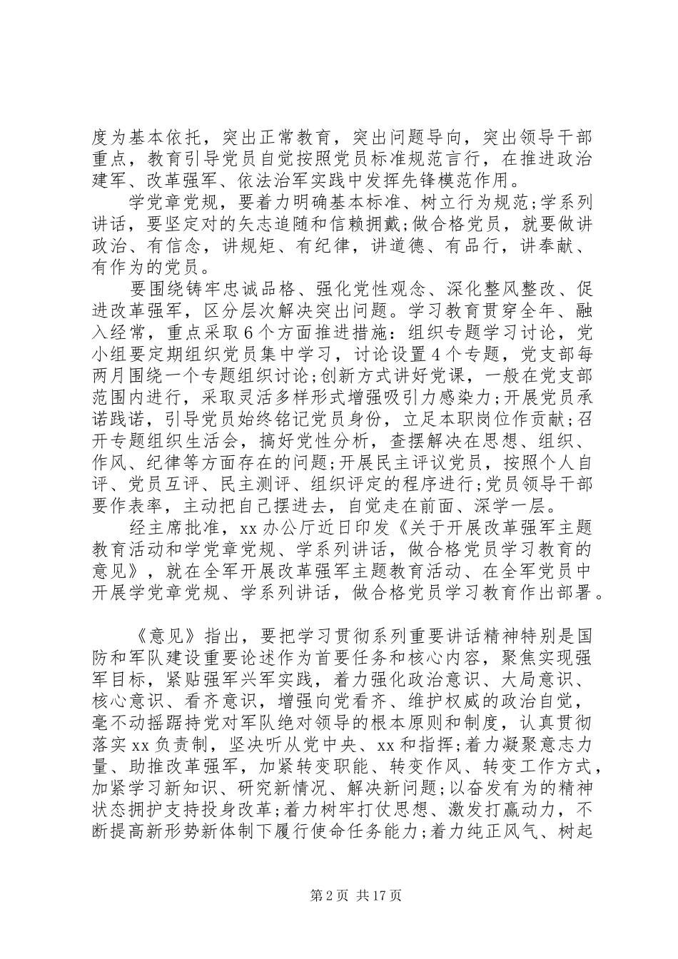 改革强军心得体会文章_第2页