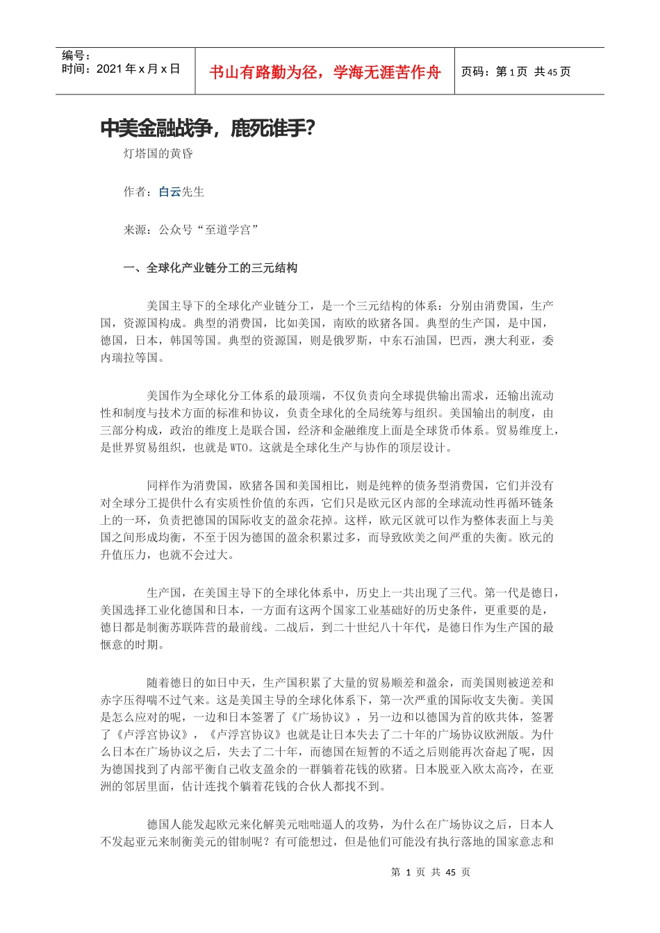 中美金融战争_第1页